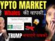 Crypto Market में Whales वापस? 😱| crypto news today hindi | Crypto Market Update | crypto news today