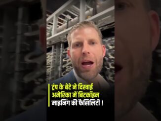 #Eric Trump #news #AmericaBitcoin#CryptoMining #TrumpFamily #BitcoinNews #BreakingNews #sharemarket