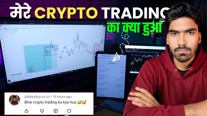 🤔 क्या Loss करके मैंनें Crypto ट्रेडिंग छोड़ दी | 2 Month Verified P&L Of Crypto Trading | Easy Way