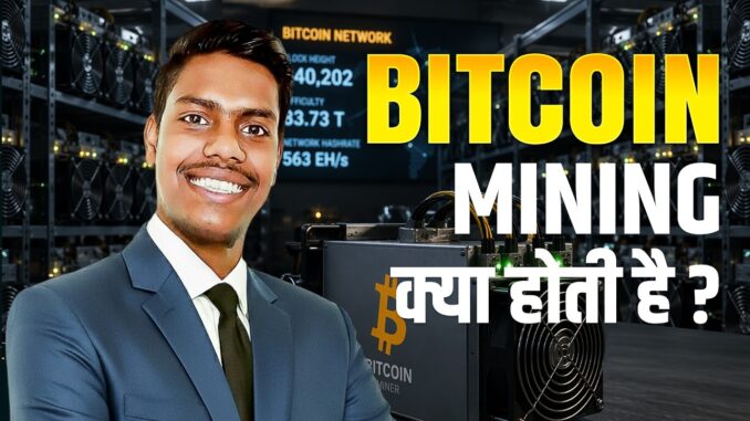 Bitcoin Mining Kaise Hoti Hai? | Bitcoin Mining Explained in Hindi @bbatrader18