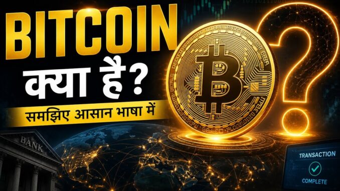 Bitcoin Kya Hai ? | Explained in Hindi 🚀 | Beginner Guide