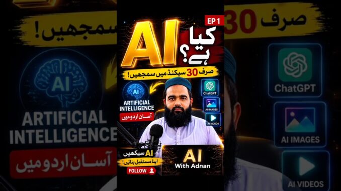 AI کیا ہے؟ | Artificial Intelligence Explained  | Complete AI for Beginners Ep 1 | AI With Adnan