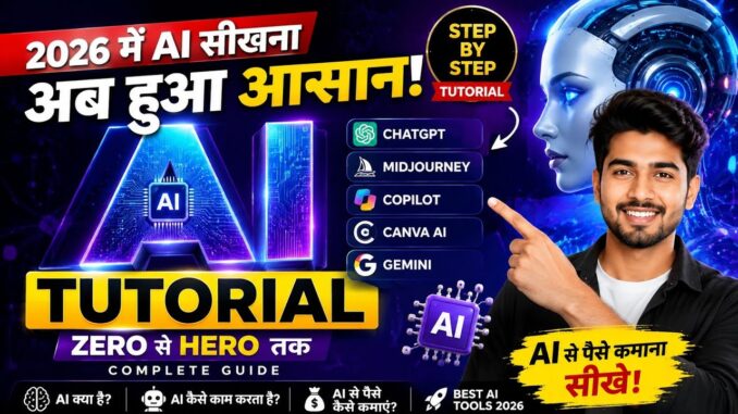 🤖 AI Tutorial 2026 | Zero से AI सीखें | Complete AI Guide in Hindi #aitutorial #aiguide