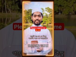 যে আল্লাহকে পেয়েছে সে সবকিছু পেয়েছে। #trending #viralvideo #ai #news