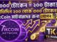 টিক কয়েন মাইনিং অ্যাপ থেকে টাকা ইনকাম | TikCoin Mining Full Tutorial | Token Sell Update.